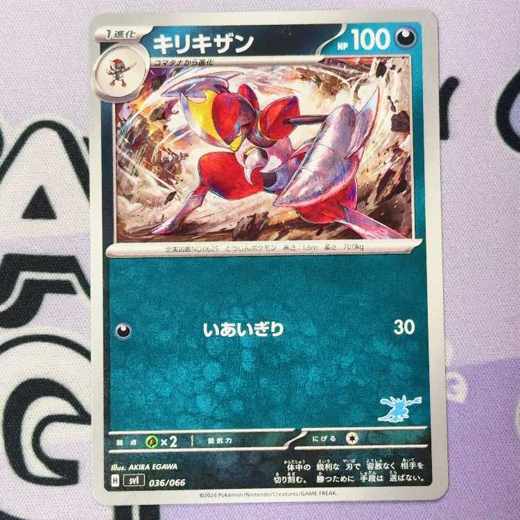 キリキザン(ゲッコウガ)