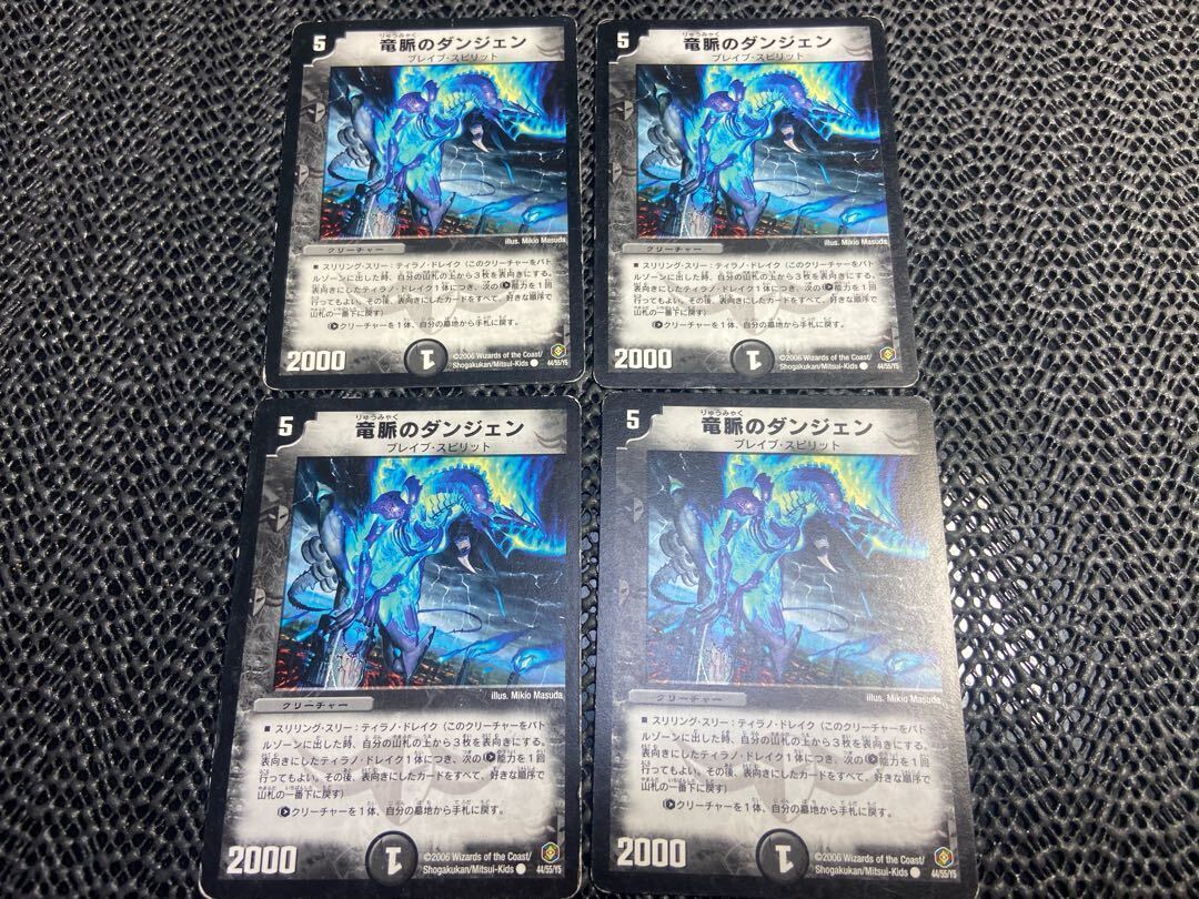 竜脈のダンジェン