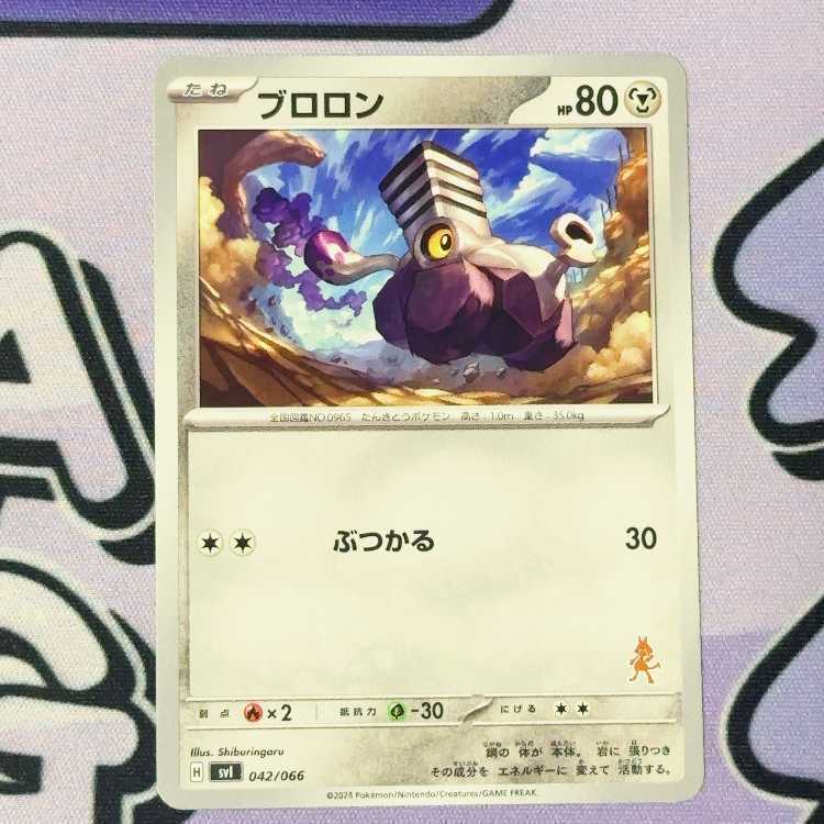 ブロロン(ルカリオ)