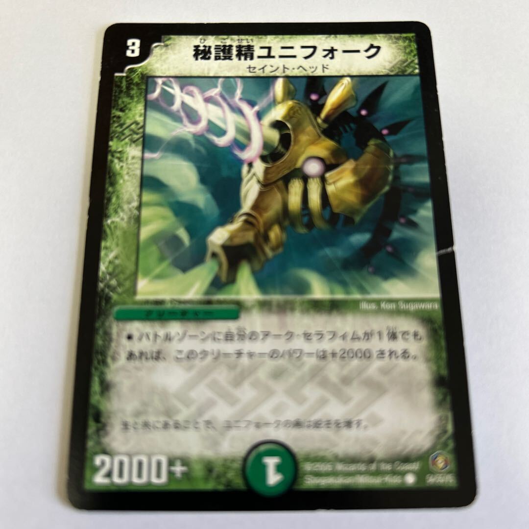 秘護精ユニフォーク