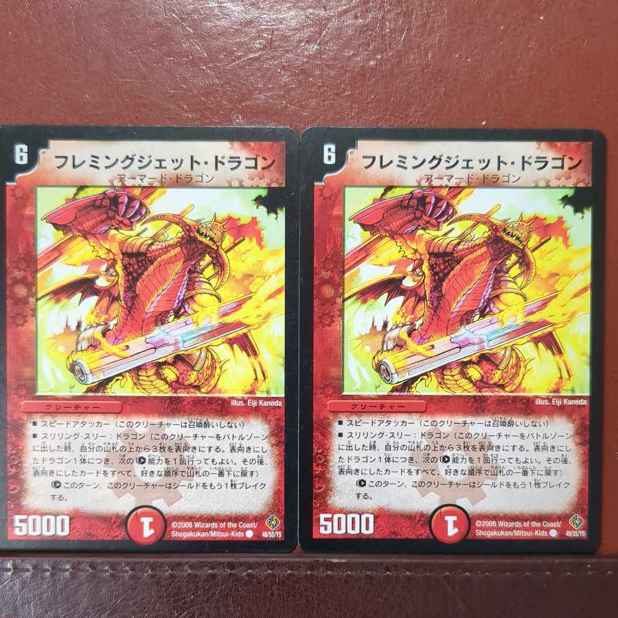 フレミングジェット・ドラゴン