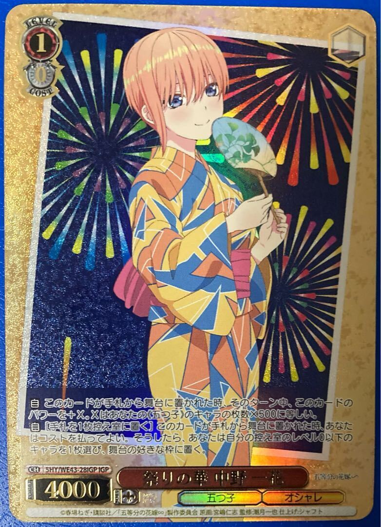 祭りの華 中野 一花(箔押し入り)