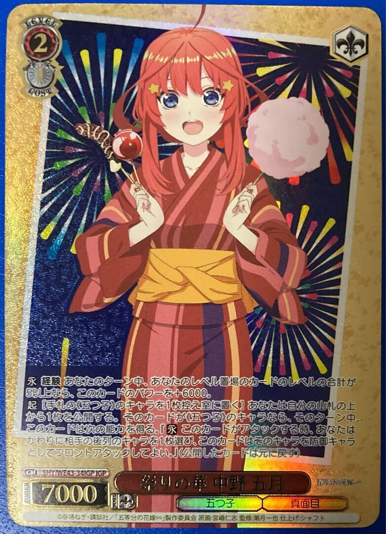 祭りの華 中野 五月(箔押し入り)