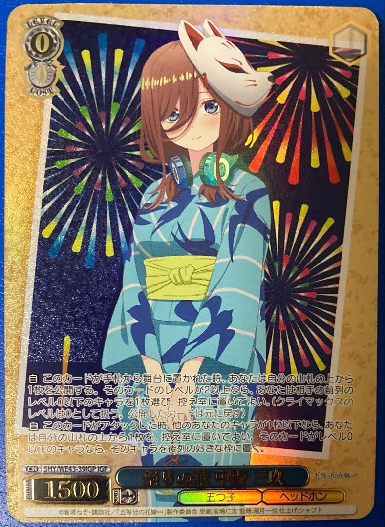 祭りの華 中野 三玖(箔押し入り)