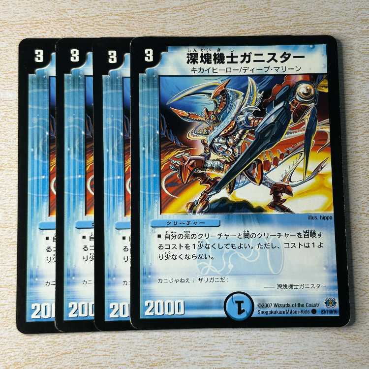 深塊機士ガニスター