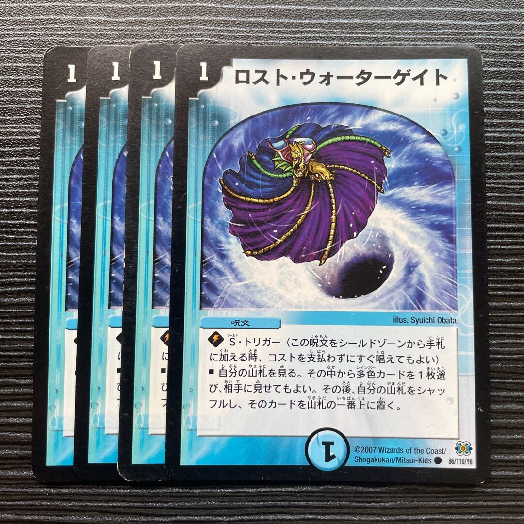 ロスト・ウォーターゲイト