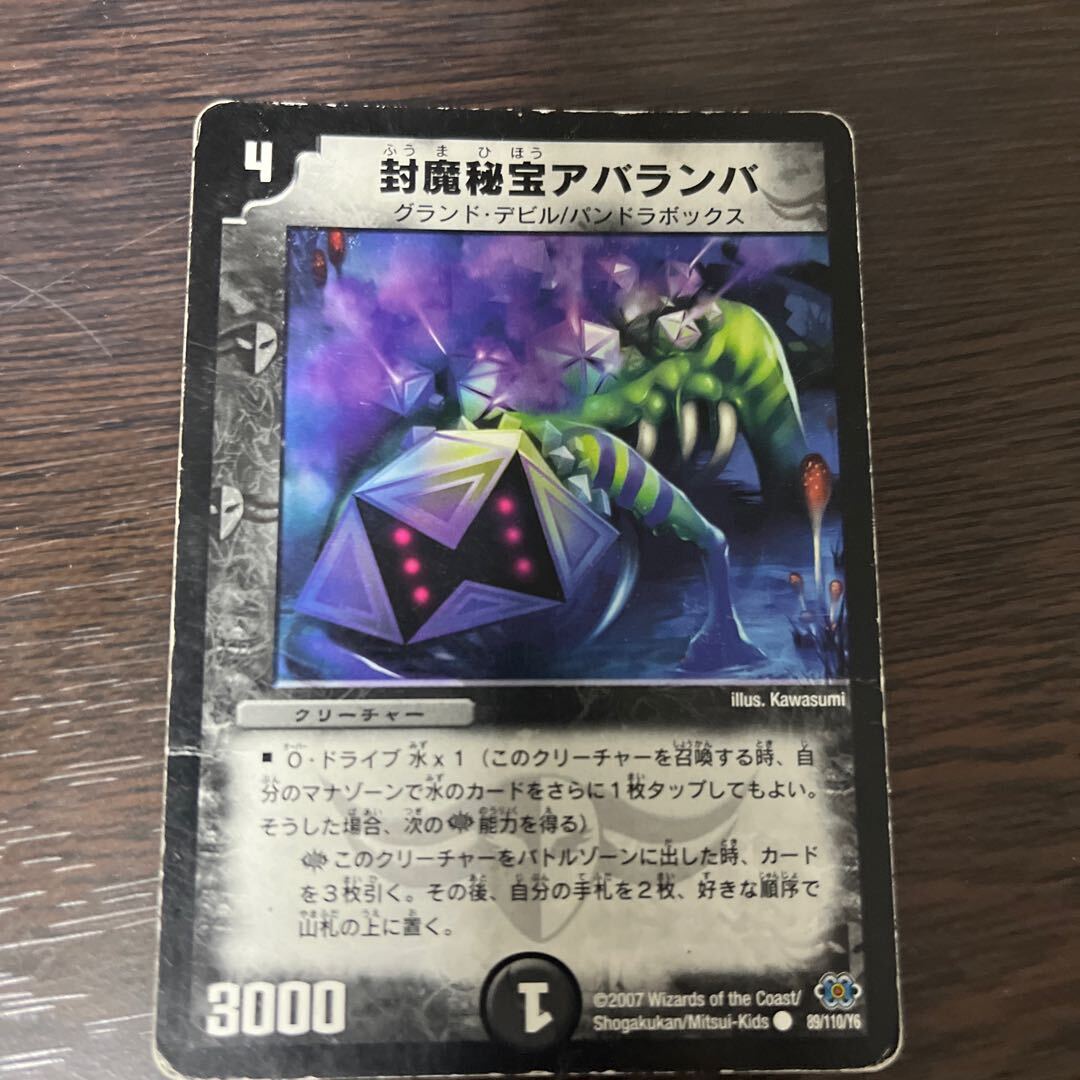 封魔秘宝アバランバ