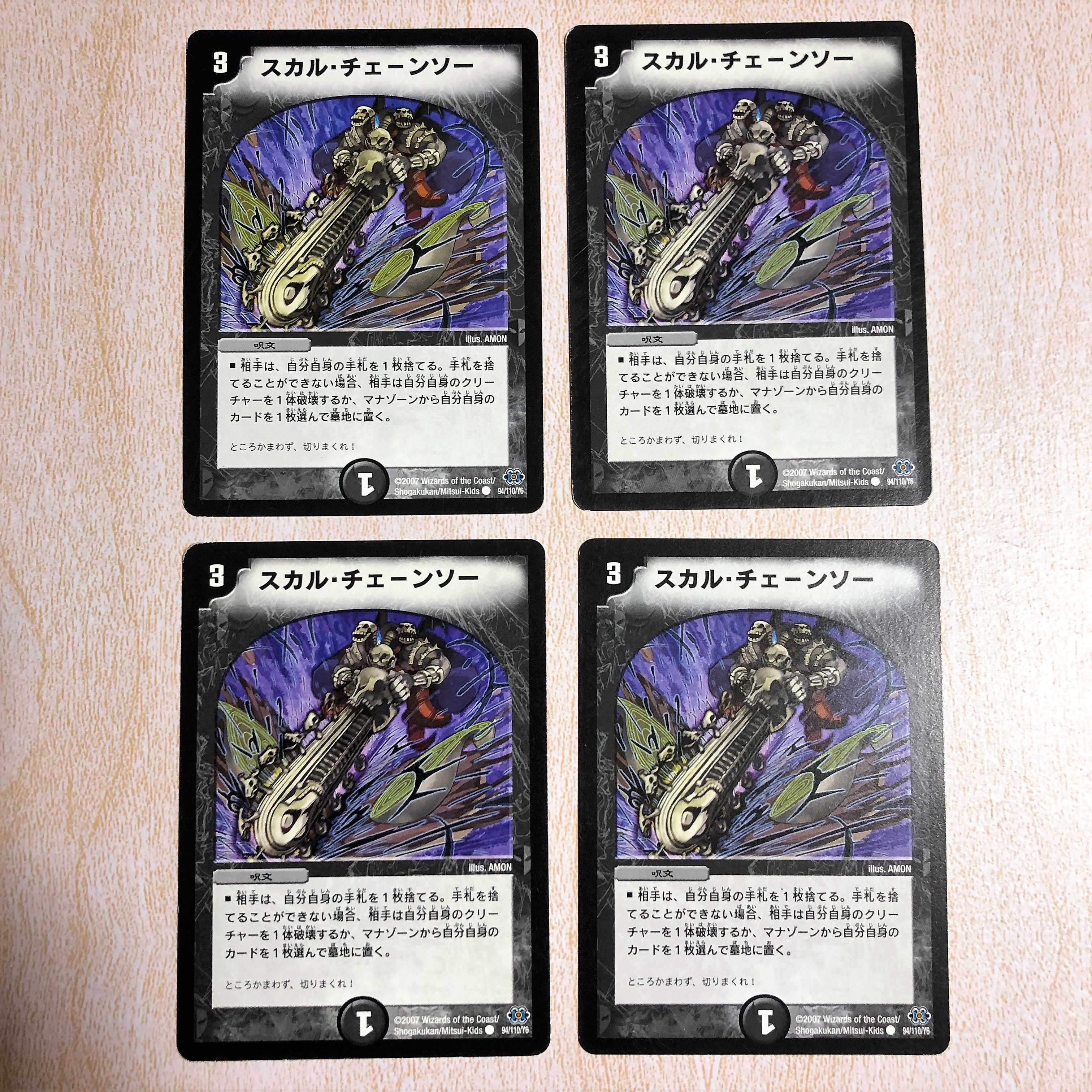 スカル・チェーンソー