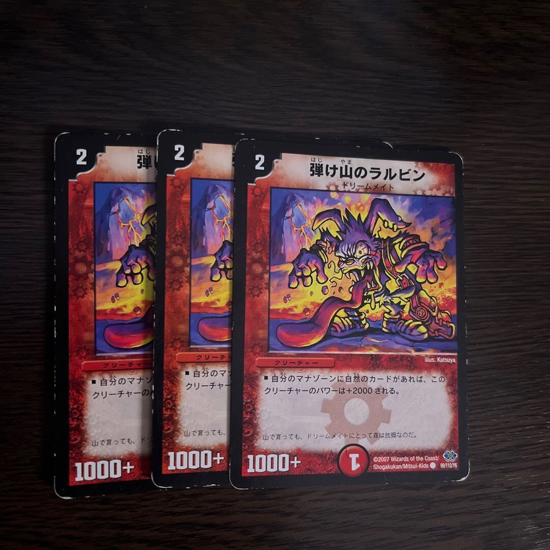 弾けMountainのラルビン(通常)