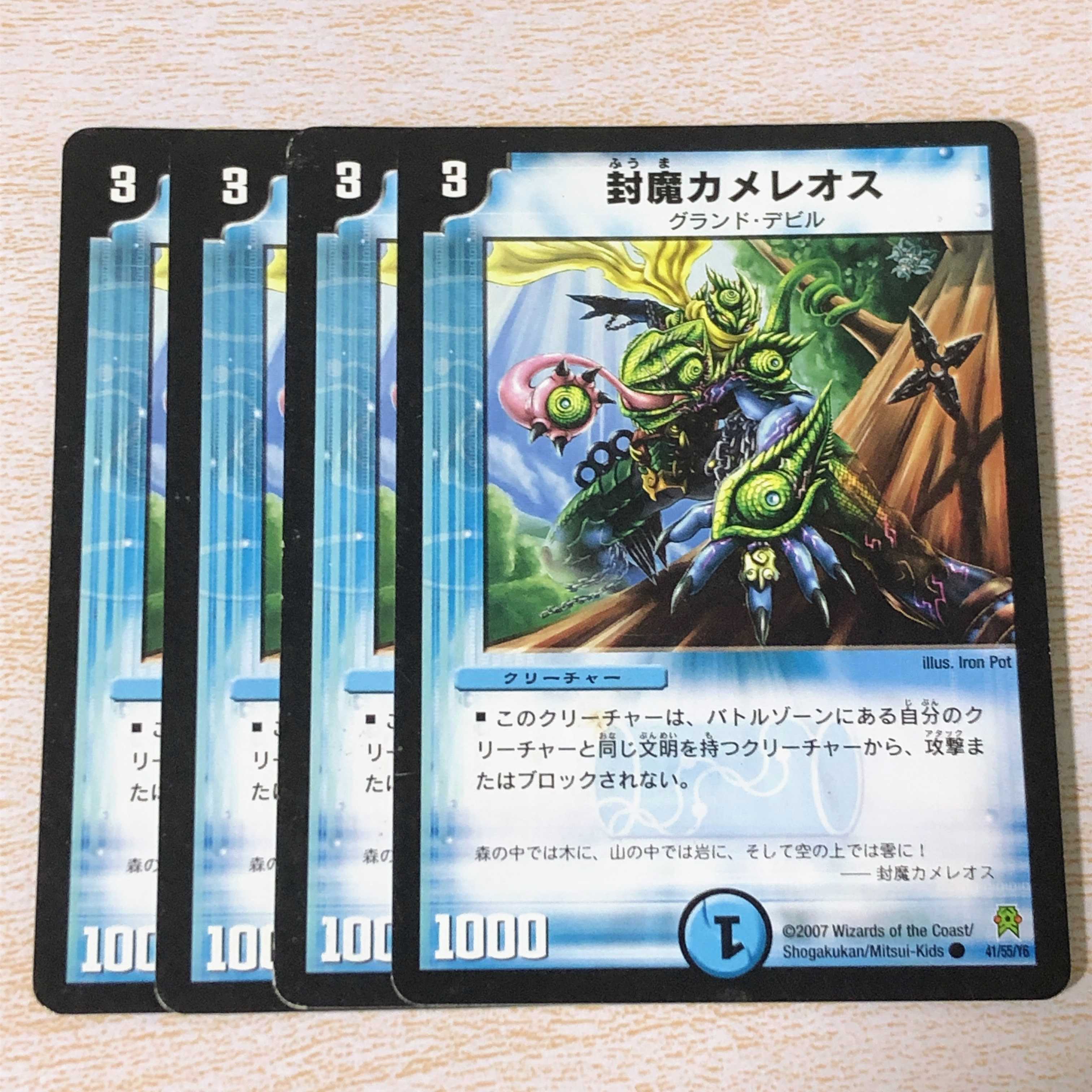 封魔カメレオス