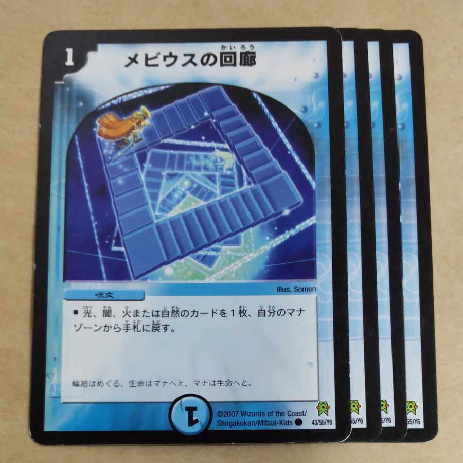 メビウスの回廊