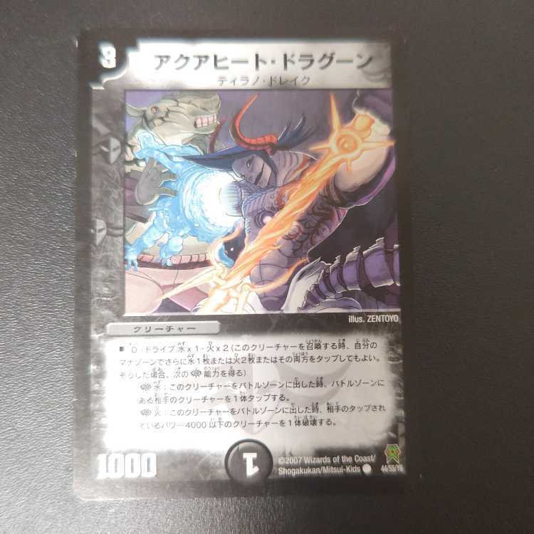 アクアヒート・ドラグーン