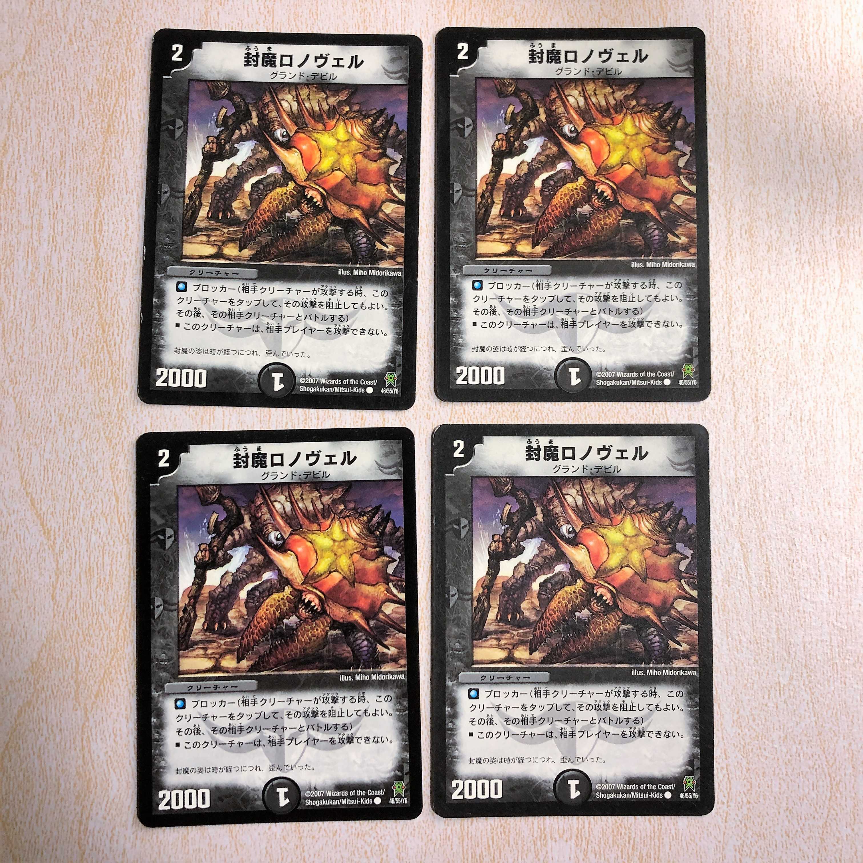 封魔ロノヴェル