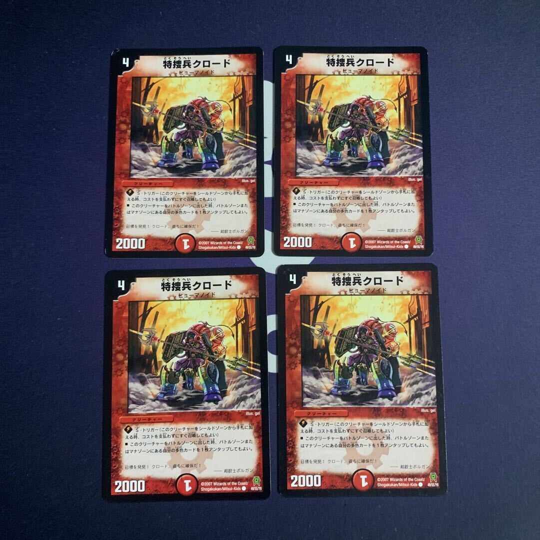 特捜兵クロード