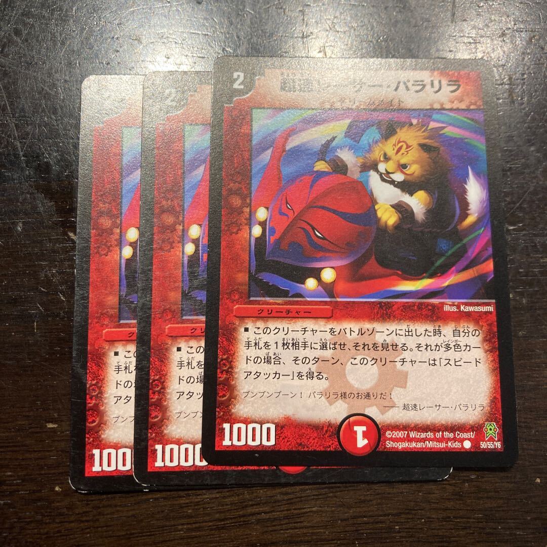 Psychic速レーサー・パラリラ(通常)