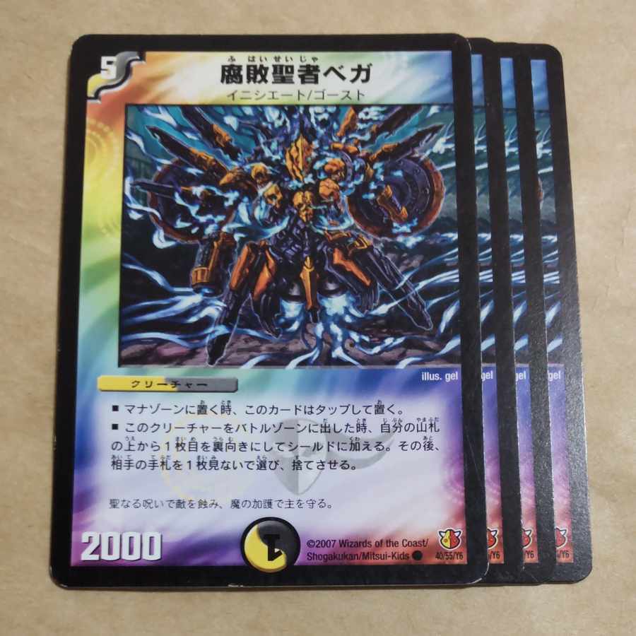 Decomposition聖者ベガ(通常)