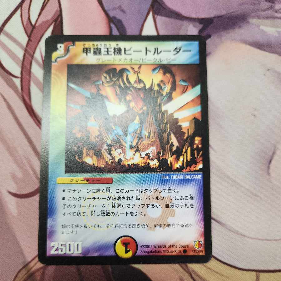 甲蟲王機Bedeルーダー