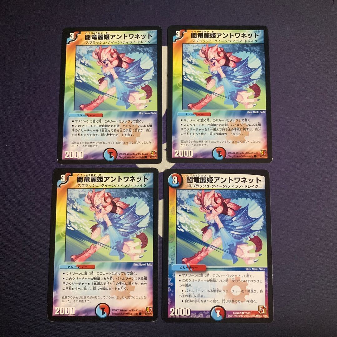 Fighting竜麗姫アントワネット