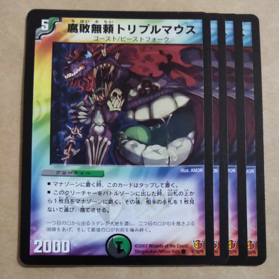 Decomposition無頼トリプルマウス