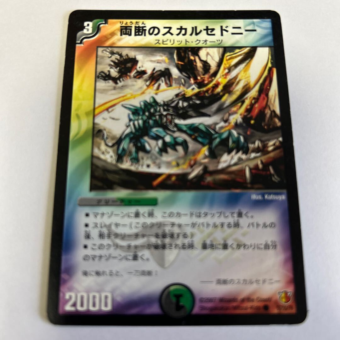 両断のスカルセドニー(通常)