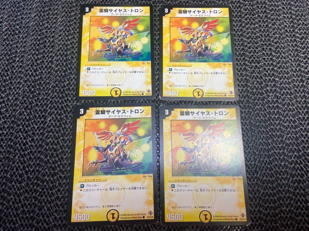 霊騎サイヤス・トロン