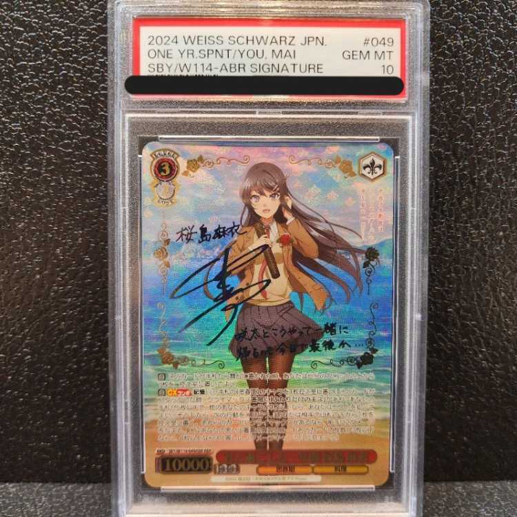 【PSA10】君と過ごした一年間 桜島 麻衣(サイン入り)