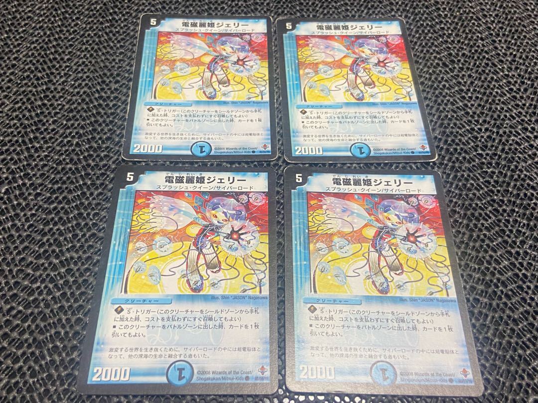 電磁麗姫ジェリー