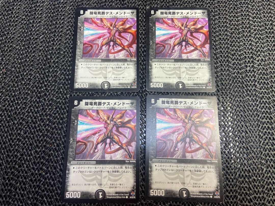 Fighting竜死爵デス・メンドーサ(通常)