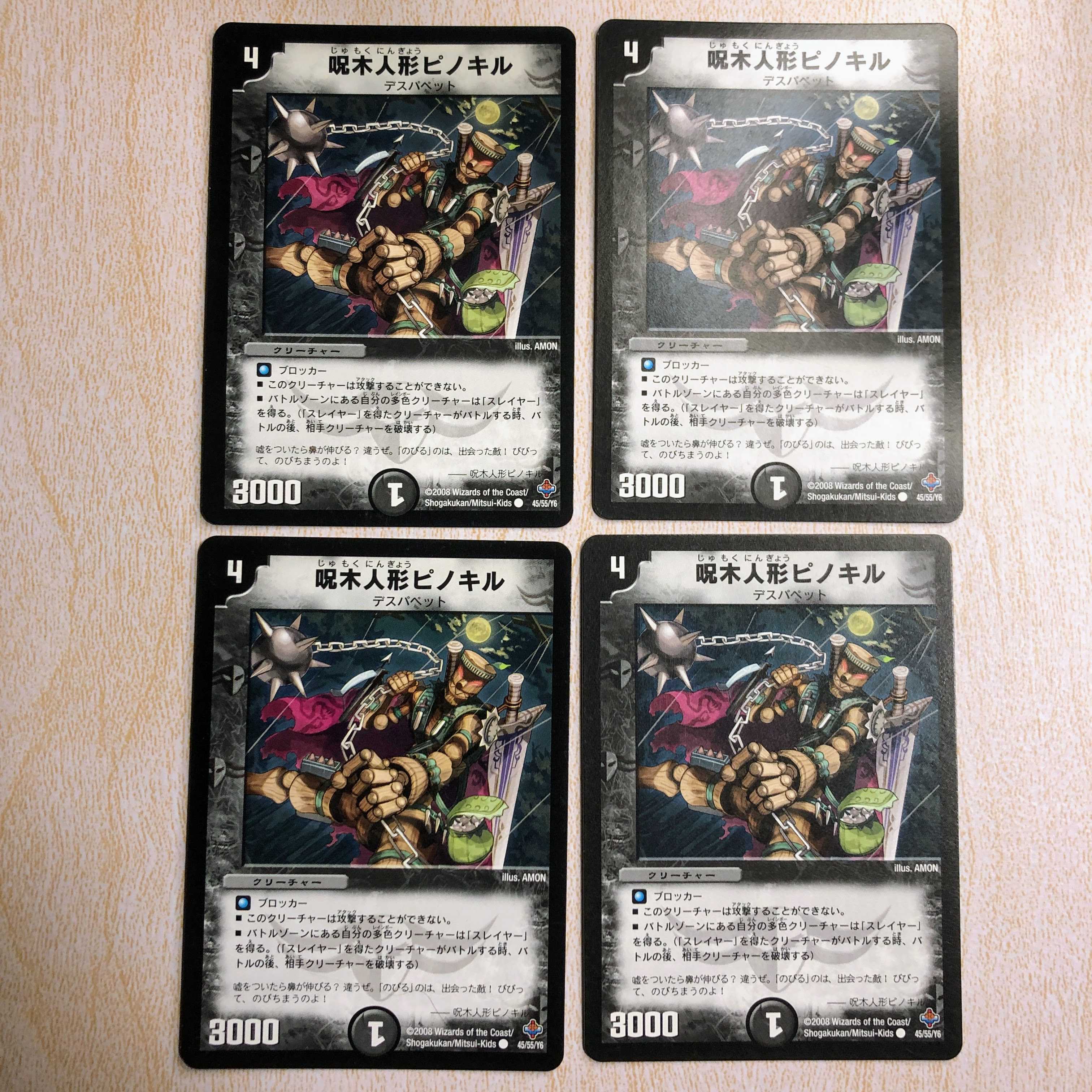 呪木人形ピノキル