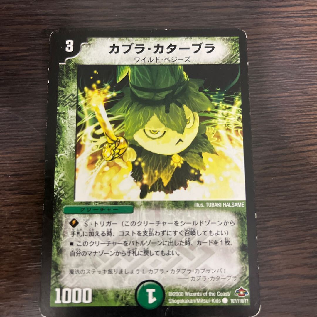 カブラ・カターブラ