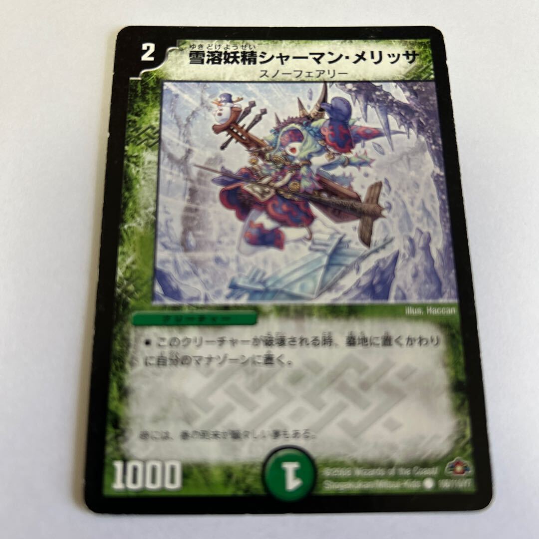 雪溶妖精シャーマン・メリッサ