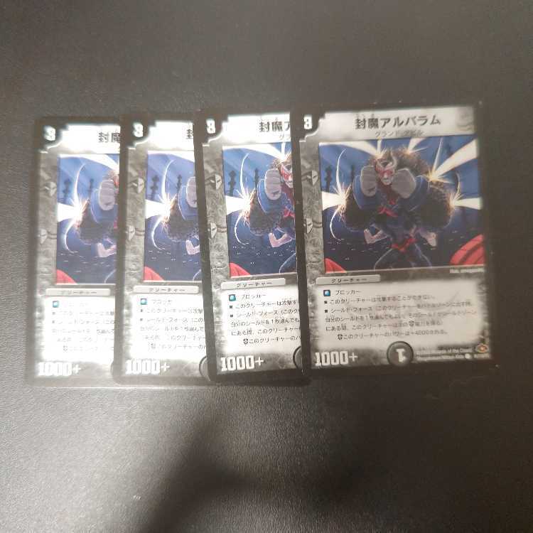 封魔アルバラム