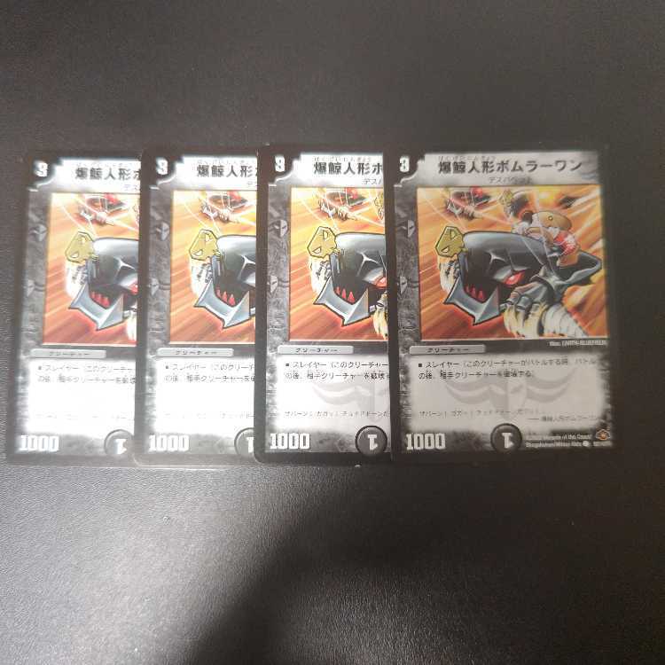 爆鯨人形ボムラーワン