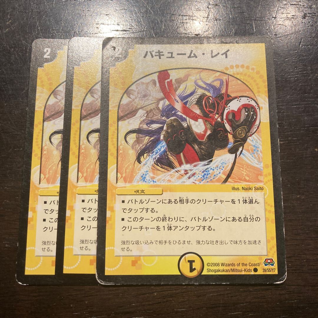 バキューム・レイ