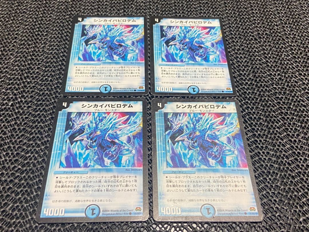 シンカイバビロデム