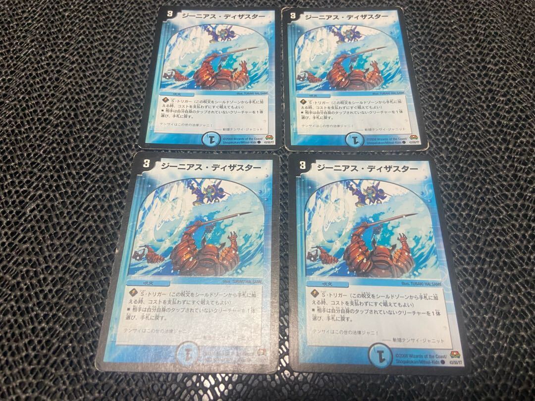 ジーニアス・ディザスター