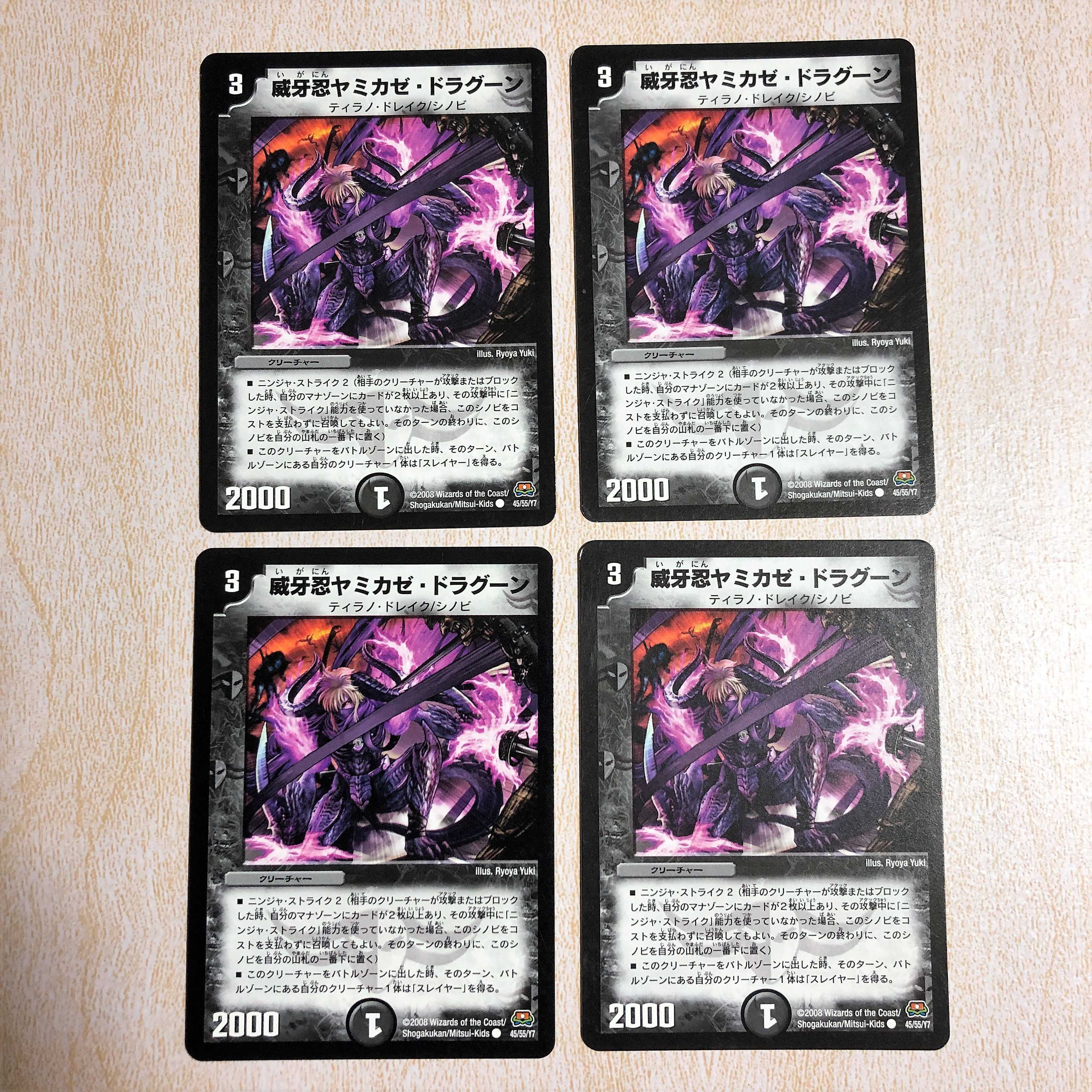 威牙忍ヤミカゼ・ドラグーン