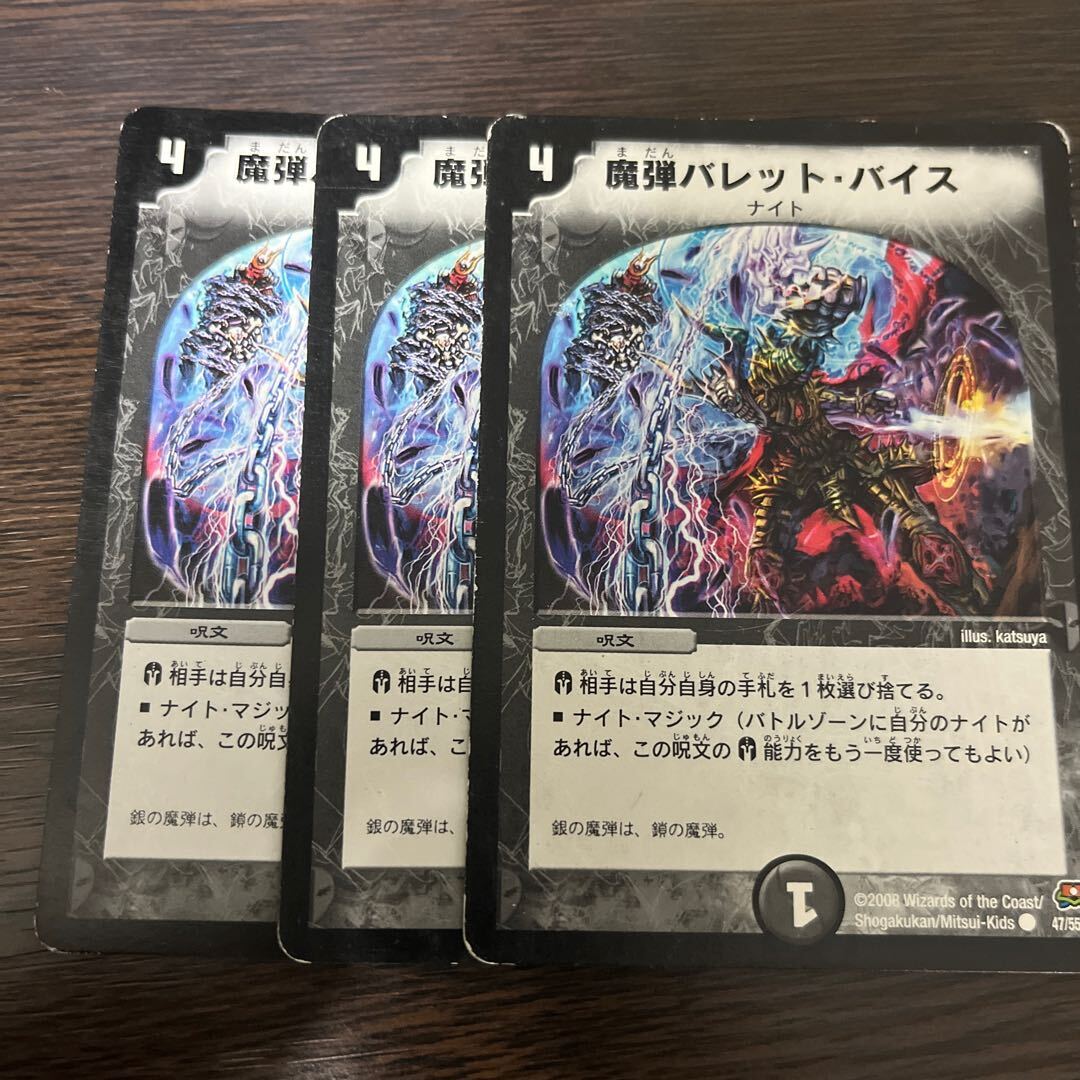 魔弾バレット・バイス