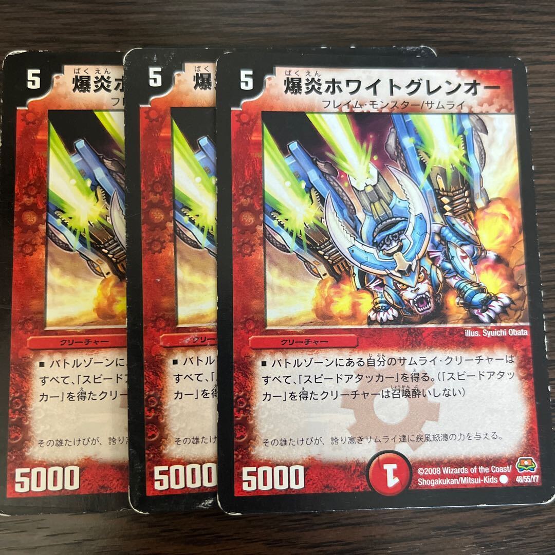 爆FireホWightグレンオー(通常)