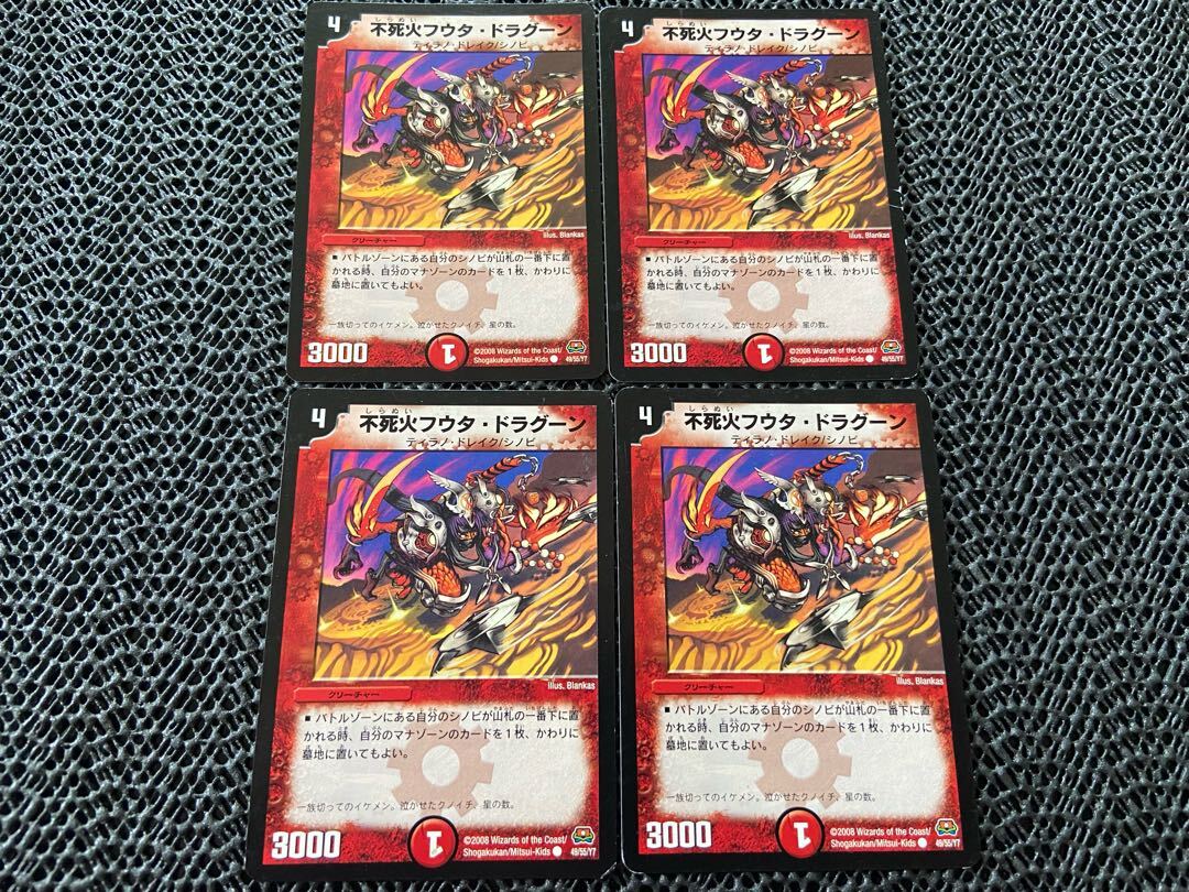 不死Fireフウタ・ドラグーン