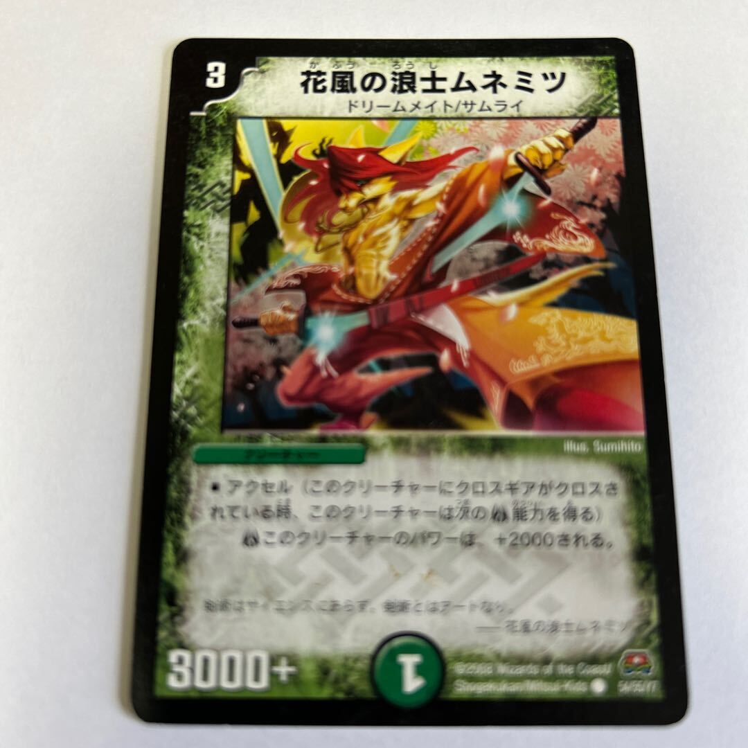 花風の浪士ムネミツ