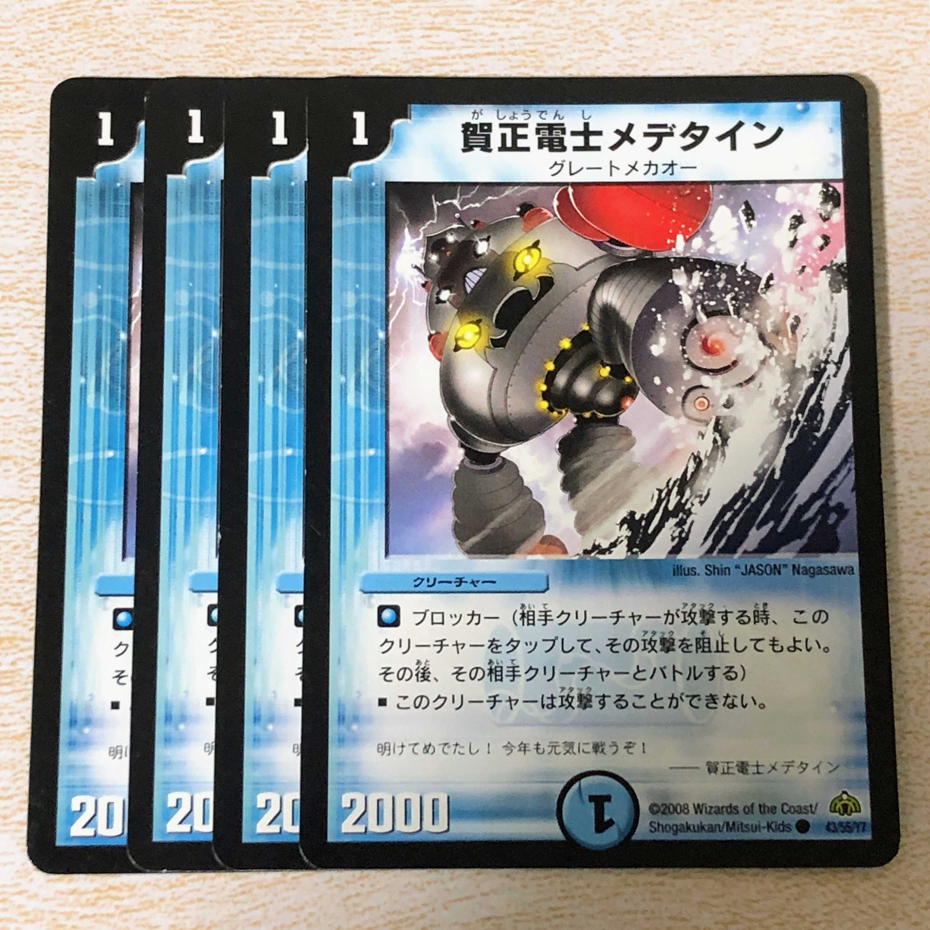 賀正電士メデタイン