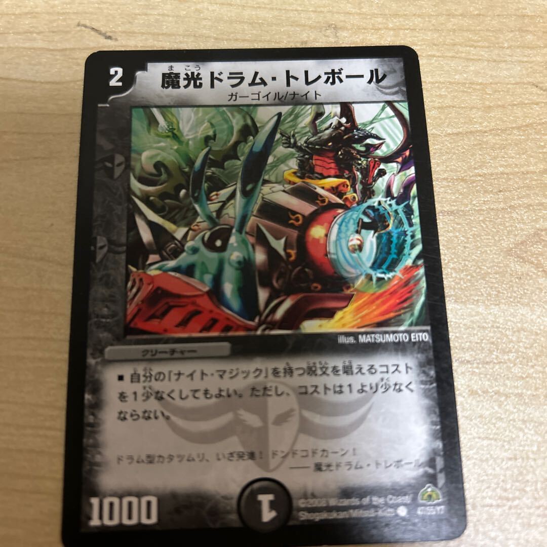 魔光ドラム・トレボール