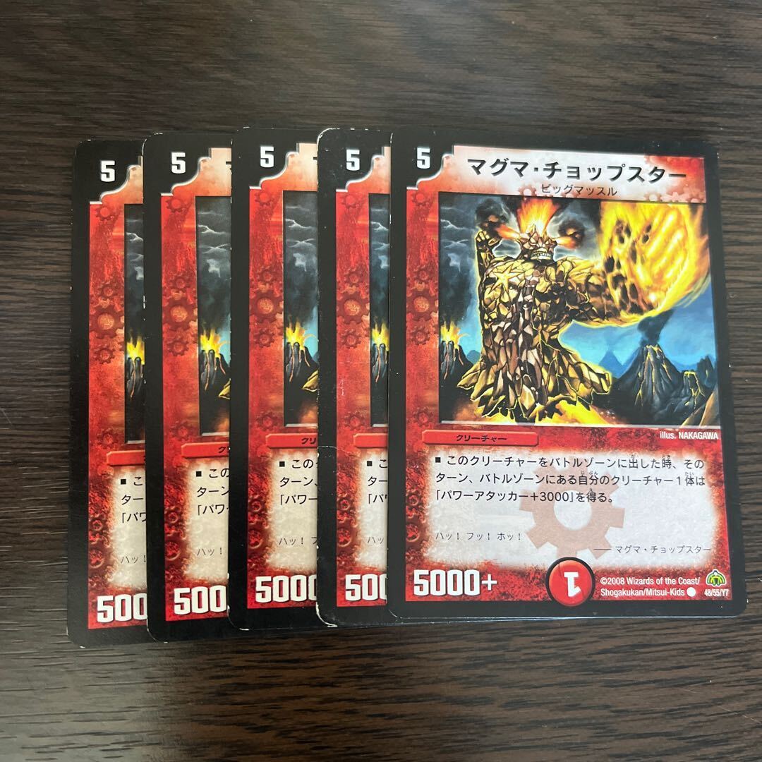 Magma・チョップスター