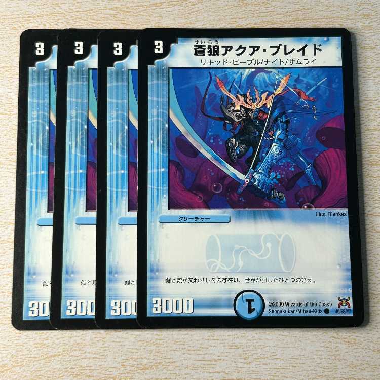 蒼狼アクア・ブレイド