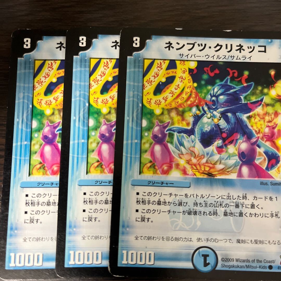 ネンブツ・クリネッコ