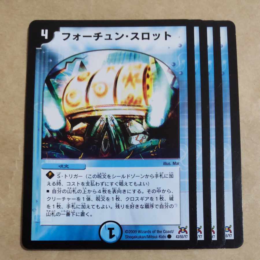 フォーチュン・スロット