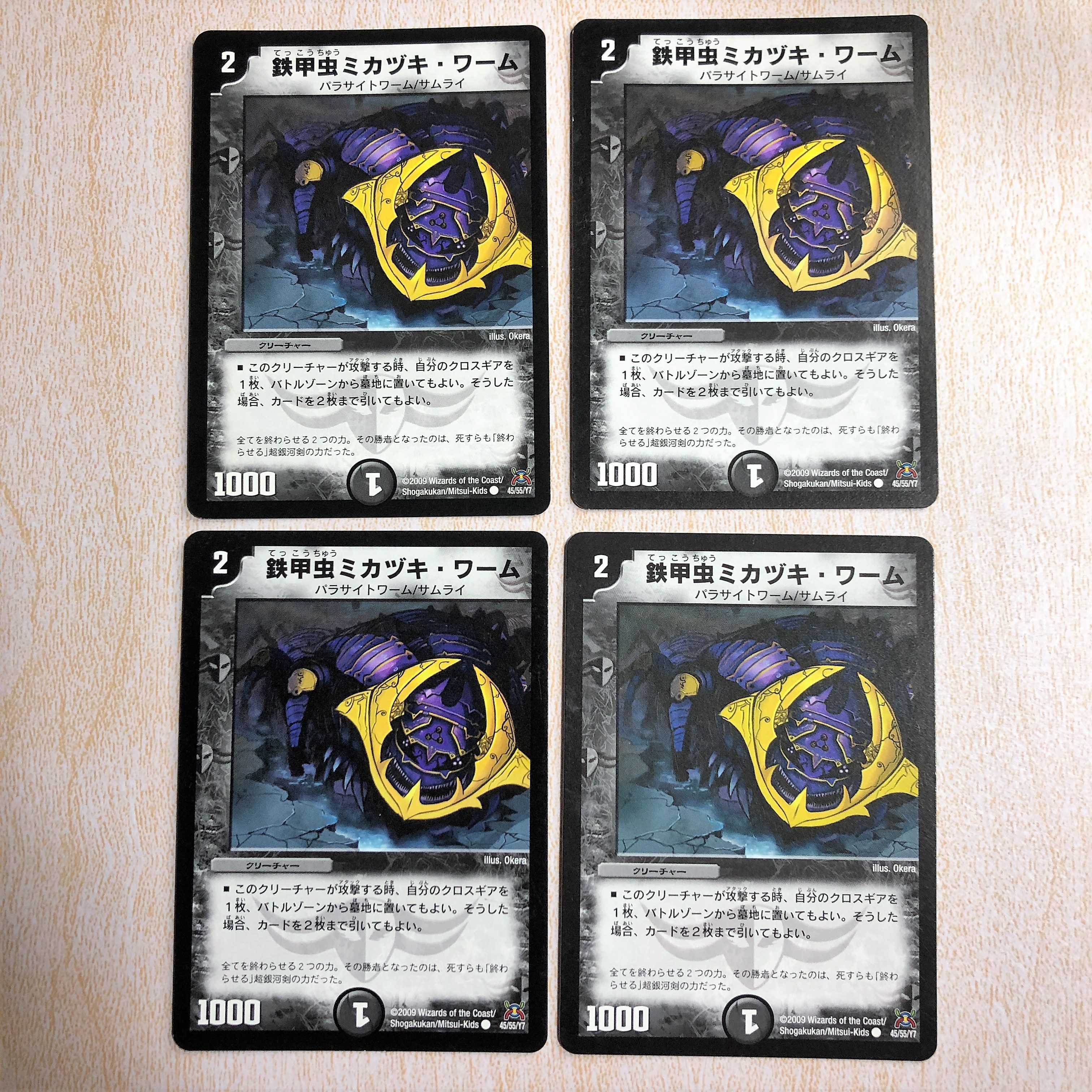 鉄甲虫ミカヅキ・ワーム