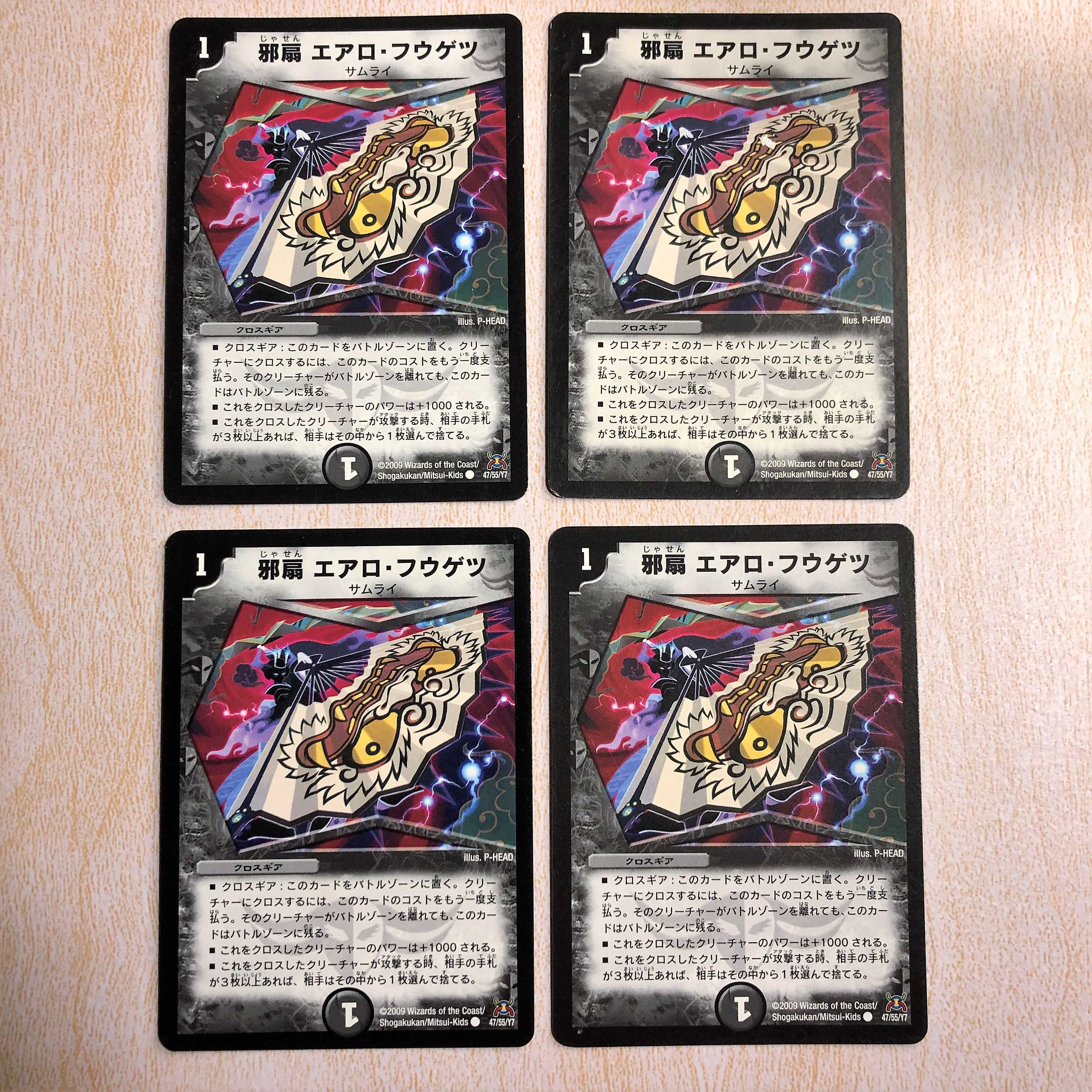 邪扇 エアロ・フウゲツ