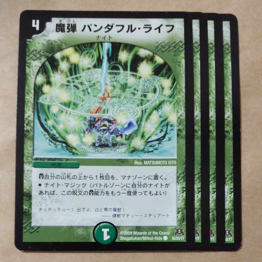 魔弾パンダフル・ライフ